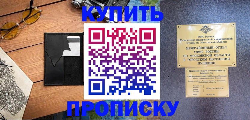 временная регистрация в Гусиноозёрске