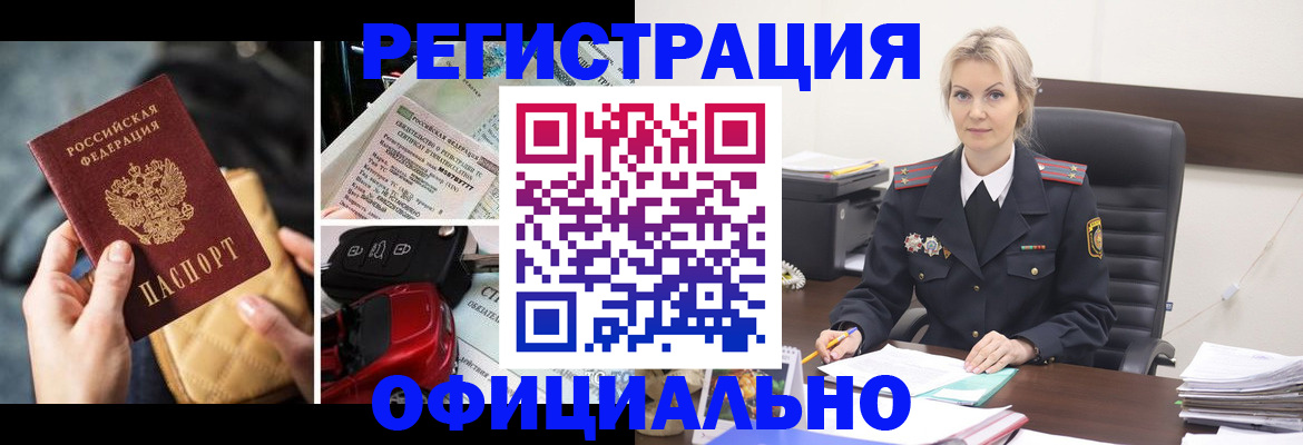 временная регистрация недорого в Гусиноозёрске