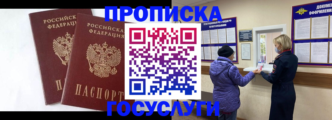 прописка законно в Гусиноозёрске