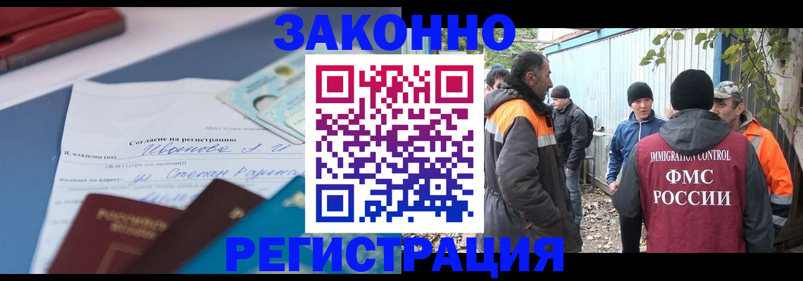 прописка законно в Гусиноозёрске