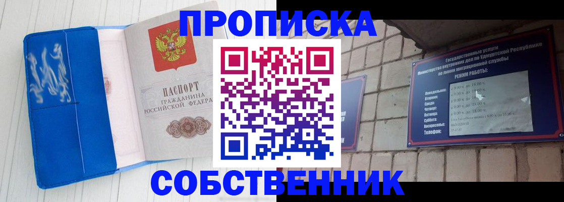 прописка для школы в Гусиноозёрске
