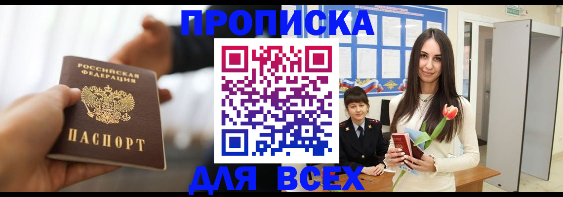 прописка от собственника в Гусиноозёрске